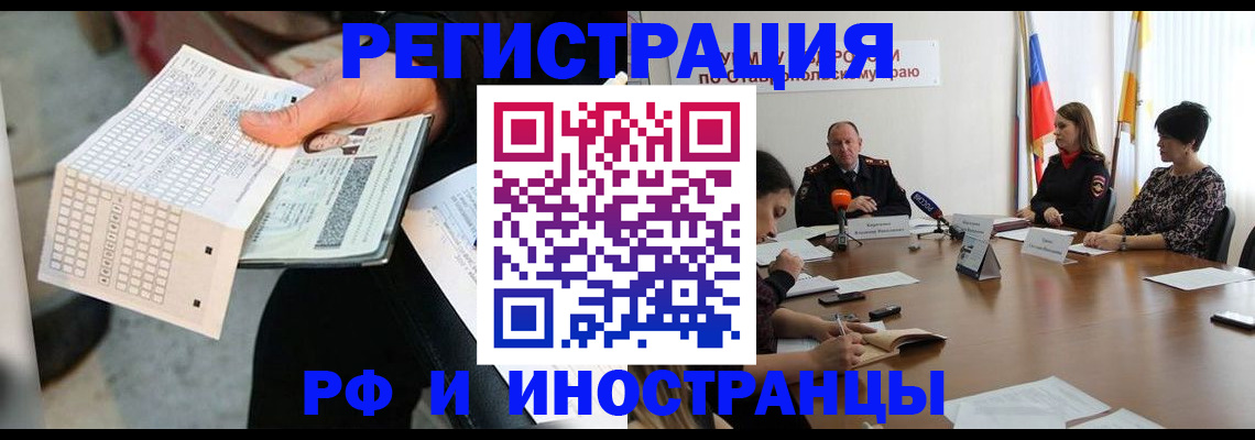 прописка для школы в Томске
