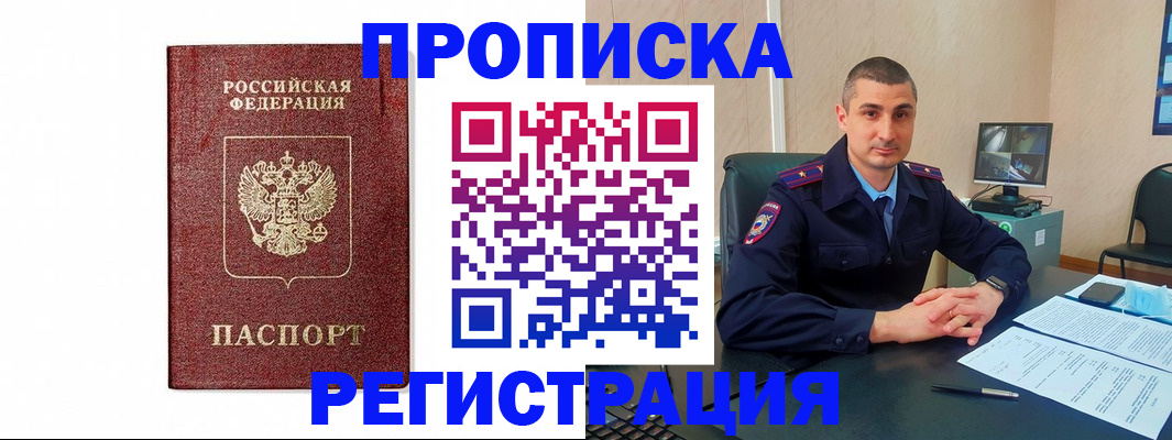временная регистрация 2025 в Томске