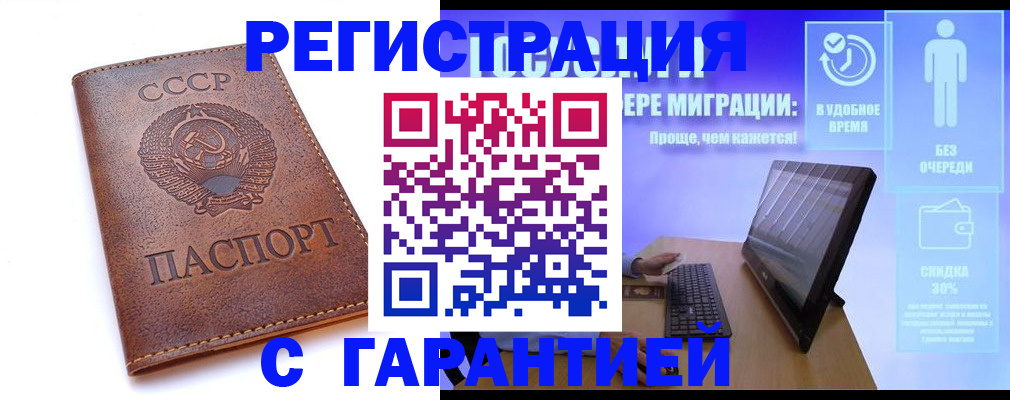 временная регистрация в квартире в Томске