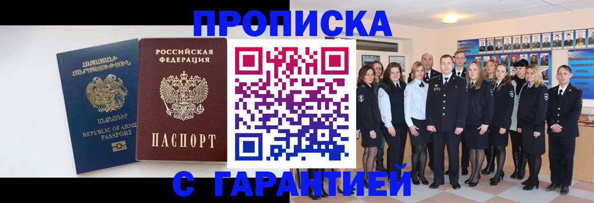 прописка поиск в Томске
